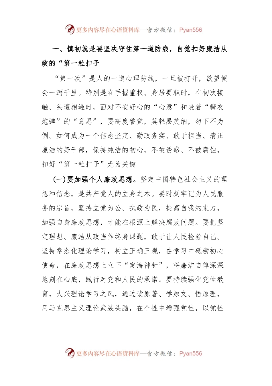 9月份廉政党课党员干部要时时回望初心，自觉规范自身行为，守好廉洁底线.docx_第2页