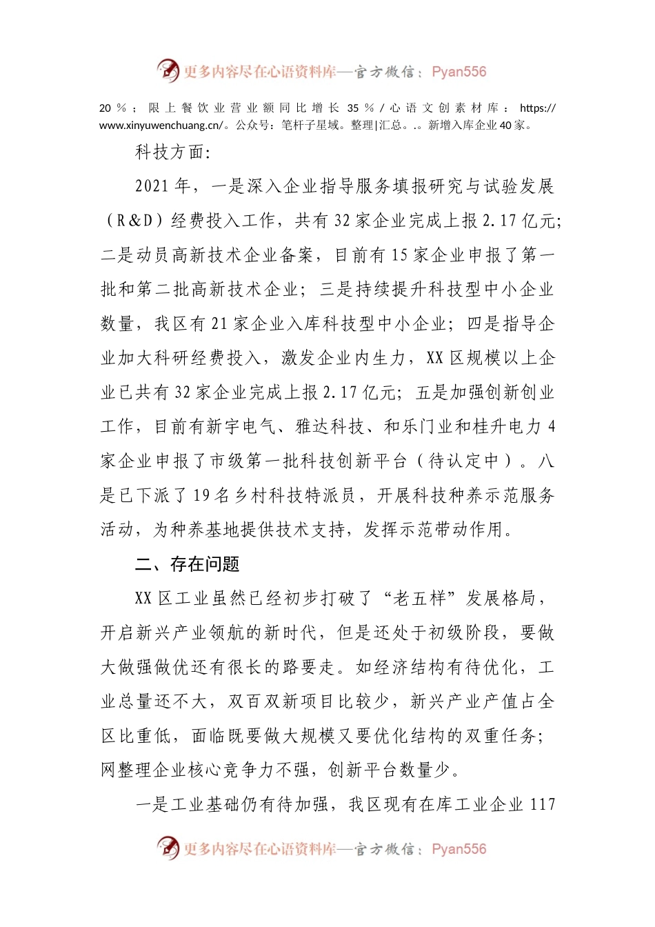 XX区工业和信息化局2021年总结及2022年计划.docx_第2页