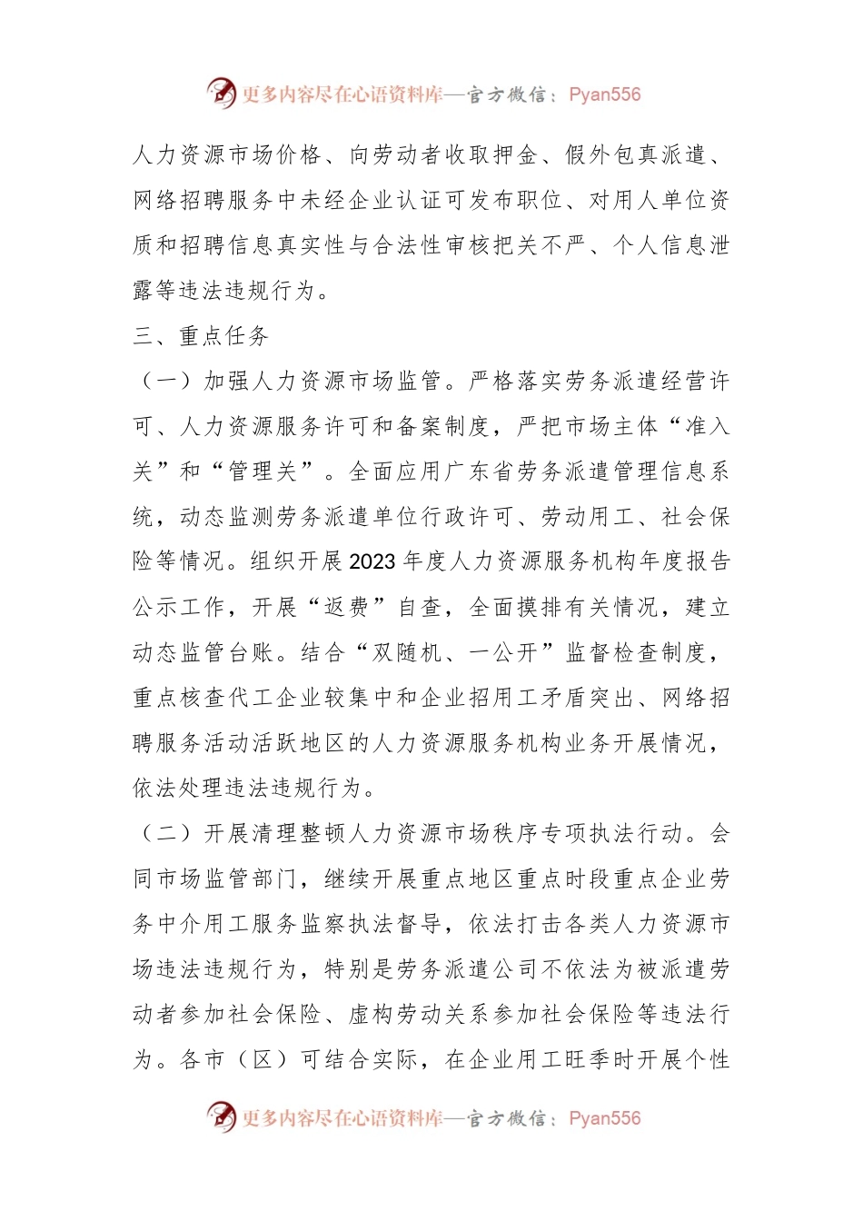 XX市人社局劳动监察劳务中介专项整治行动实施方案.docx_第2页