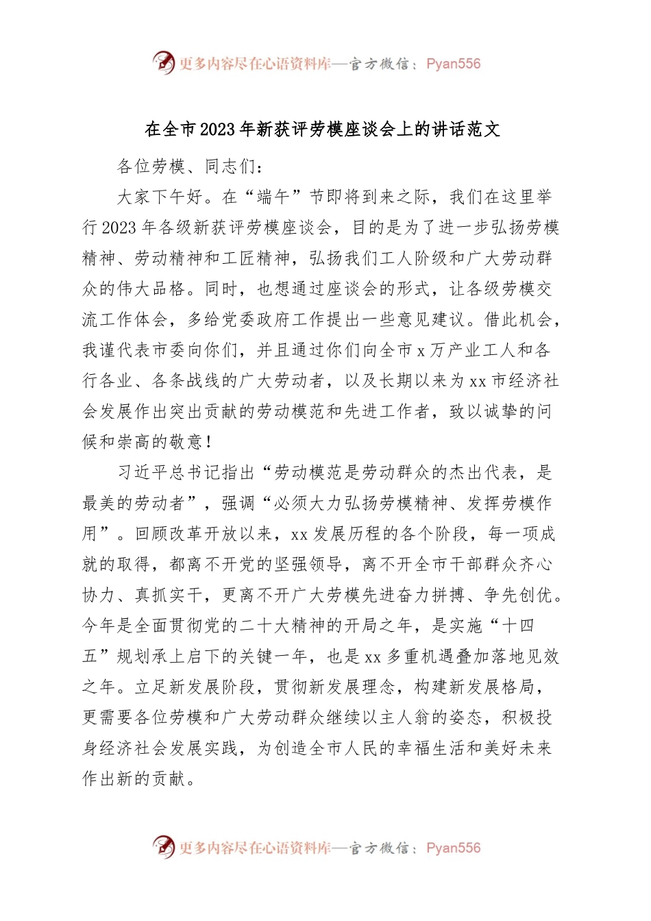 2023年新获评劳模座谈会讲话劳动模范.docx_第1页