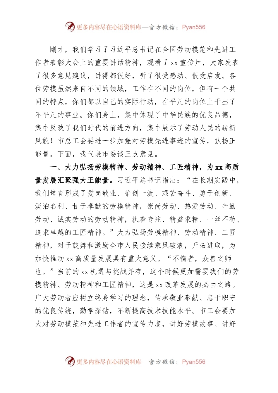 2023年新获评劳模座谈会讲话劳动模范.docx_第2页