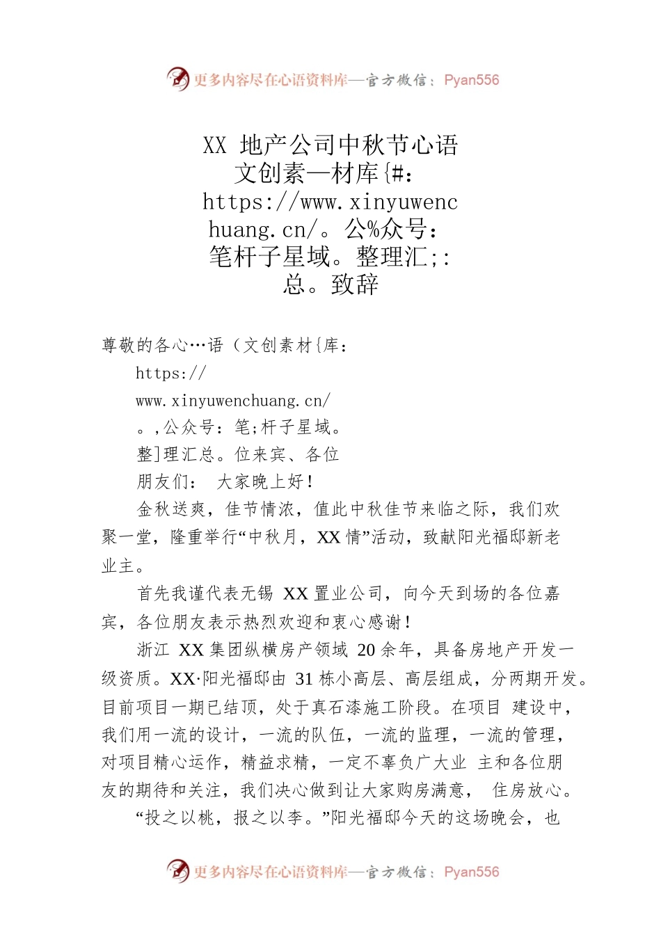 XX地产公司中秋节致辞.docx_第1页