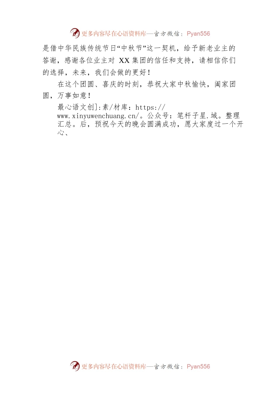 XX地产公司中秋节致辞.docx_第2页