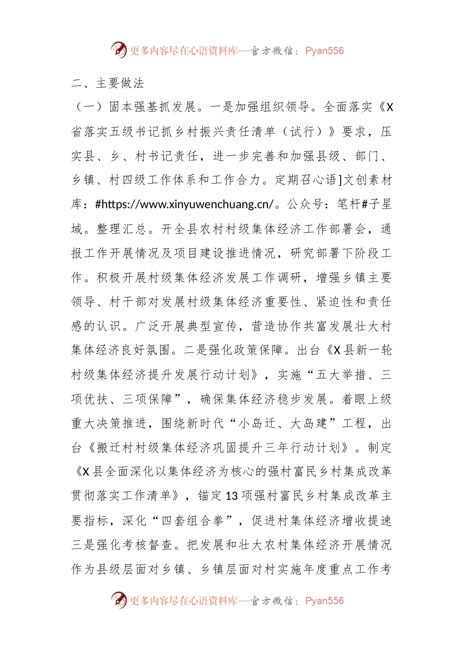 XX县村级集体经济发展交流材料.docx_第2页