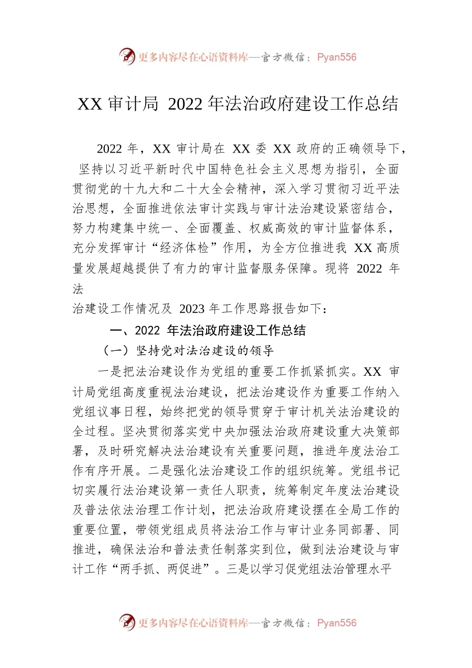 XX审计局2022年法治政府建设工作总结.docx_第1页