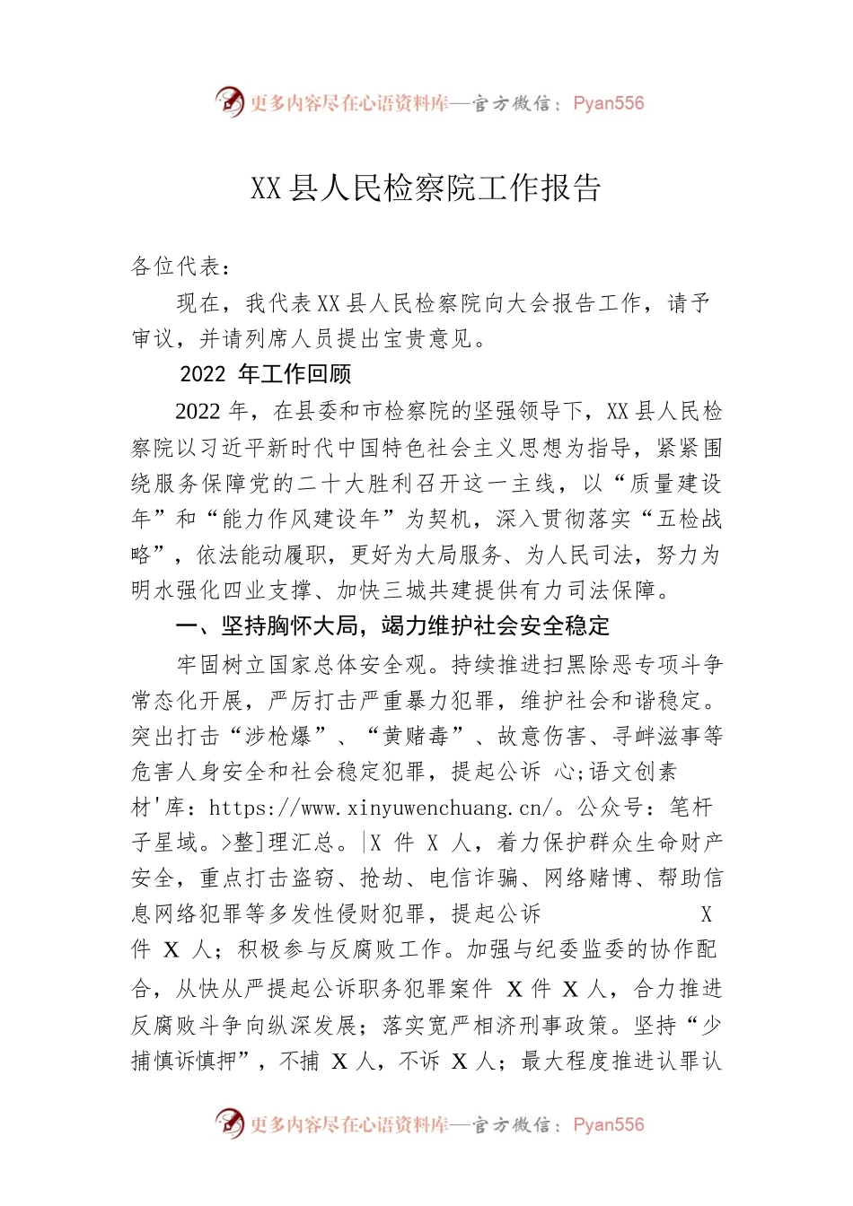 XX县人民检察院工作报告（20230111）(1).docx_第1页