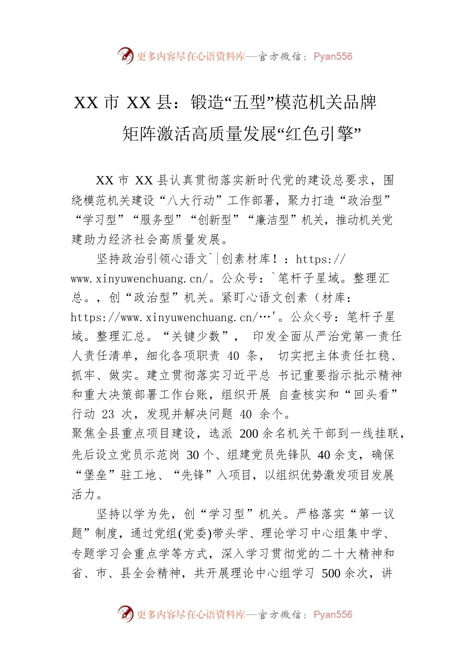 XX市XX县：锻造“五型”模范机关品牌矩阵激活高质量发展“红色引擎”（20230607）.docx_第1页