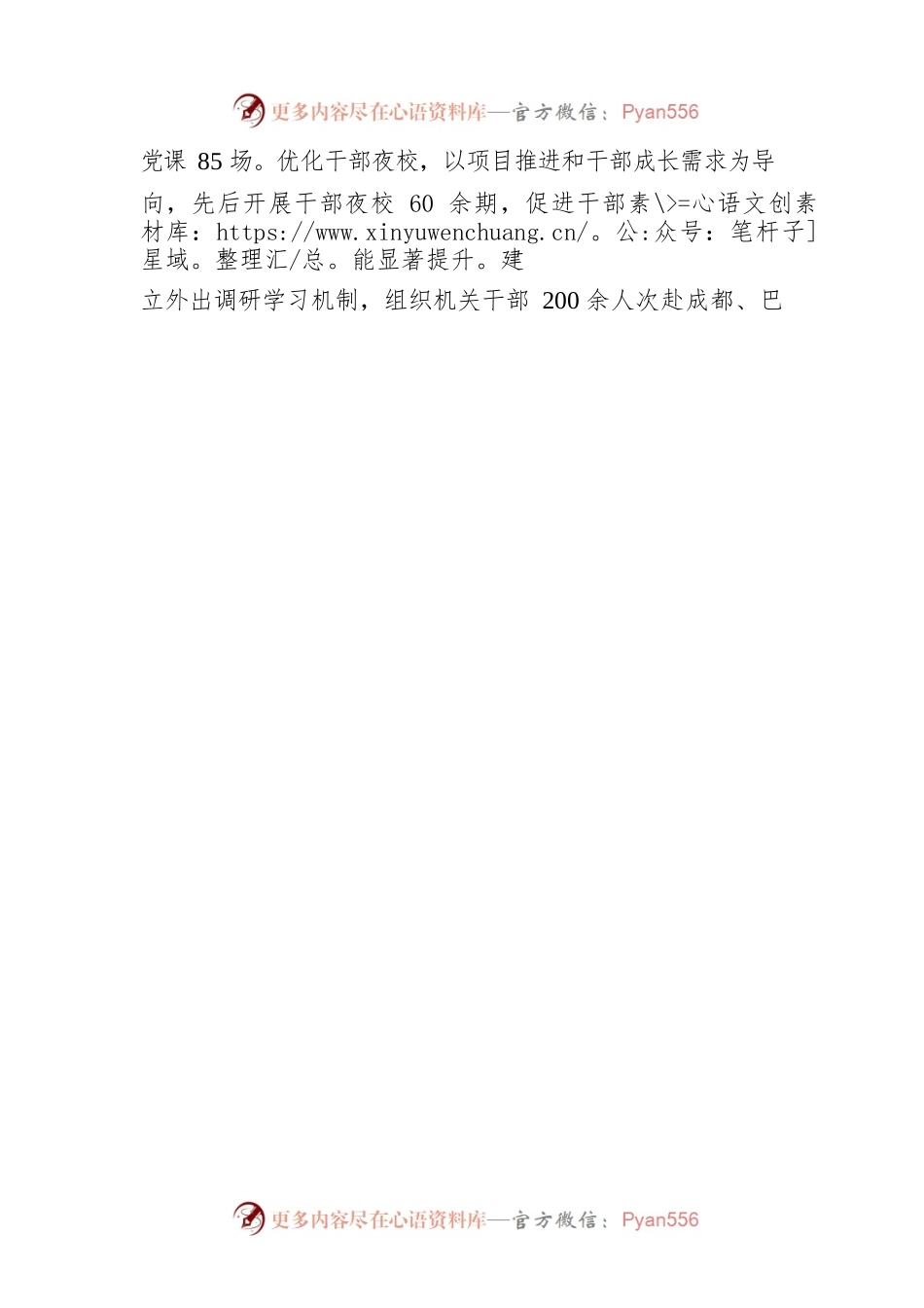 XX市XX县：锻造“五型”模范机关品牌矩阵激活高质量发展“红色引擎”（20230607）.docx_第2页