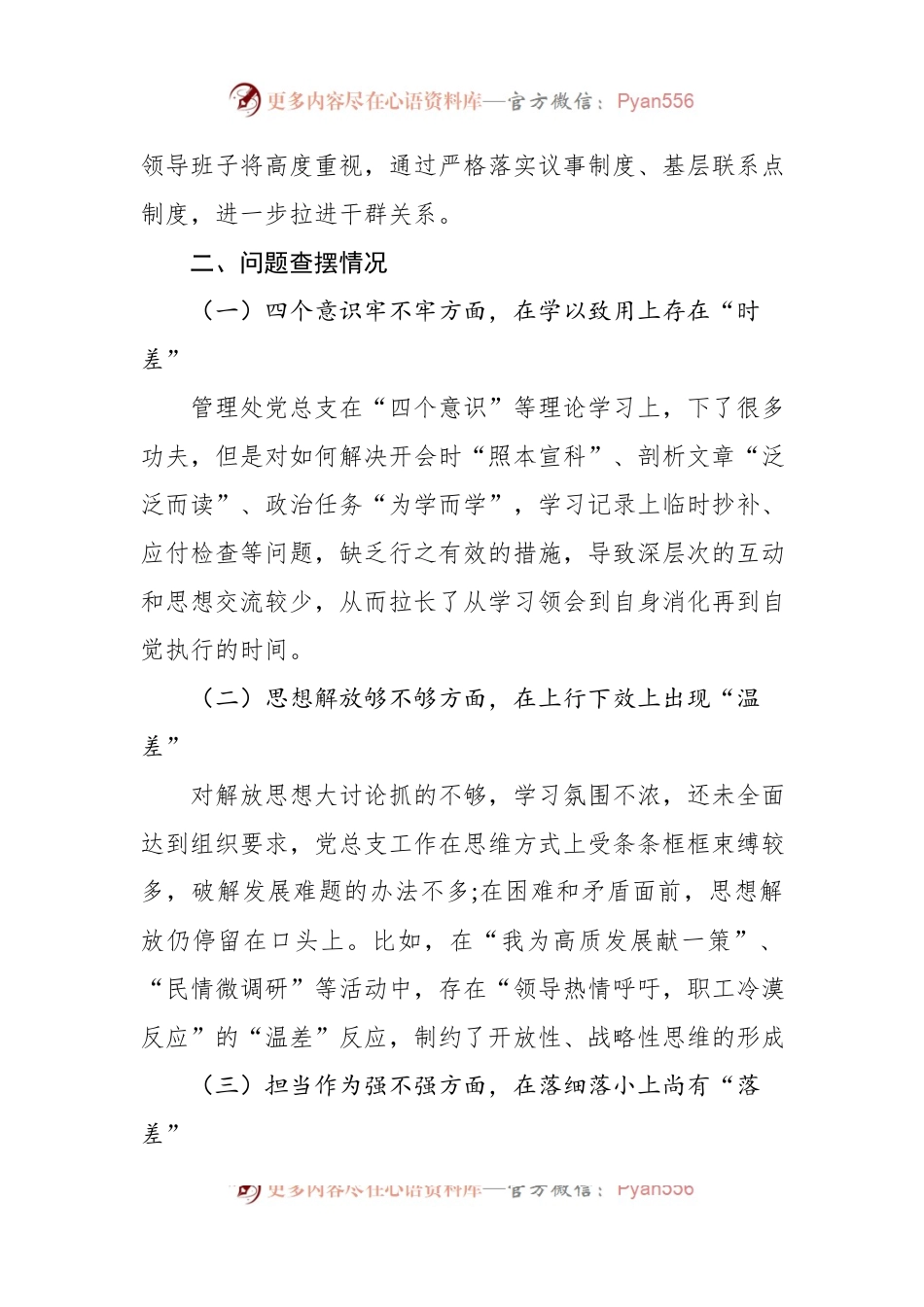 XXX水利部门2022年专题组织生活会领导班子对照检查材料.docx_第2页