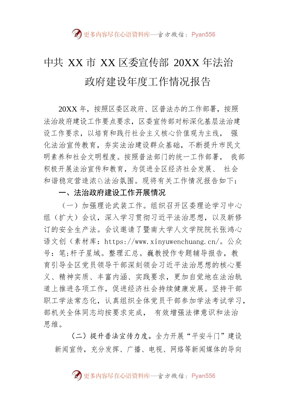 XX市XX区委宣传部20XX年法治政府建设年度工作情况报告（20220119）.docx_第1页