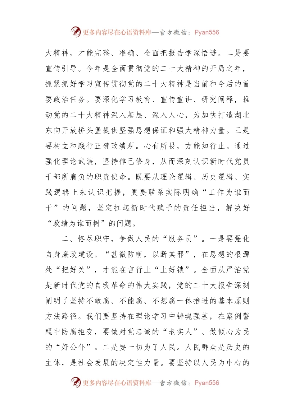 2023年理论学习交流发言稿.docx_第2页