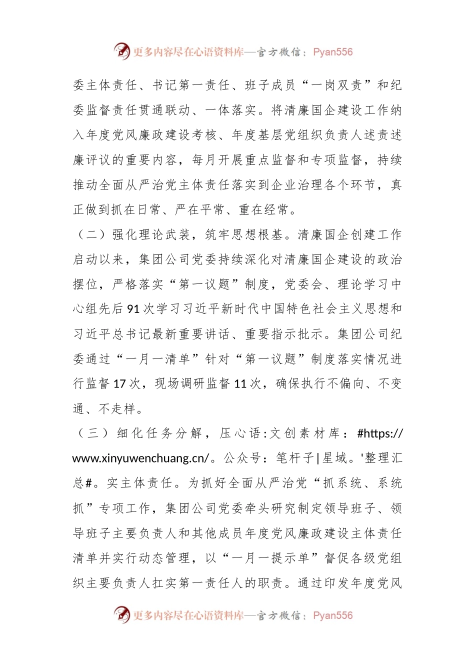 2023年清廉国企建设工作总结报告.docx_第2页