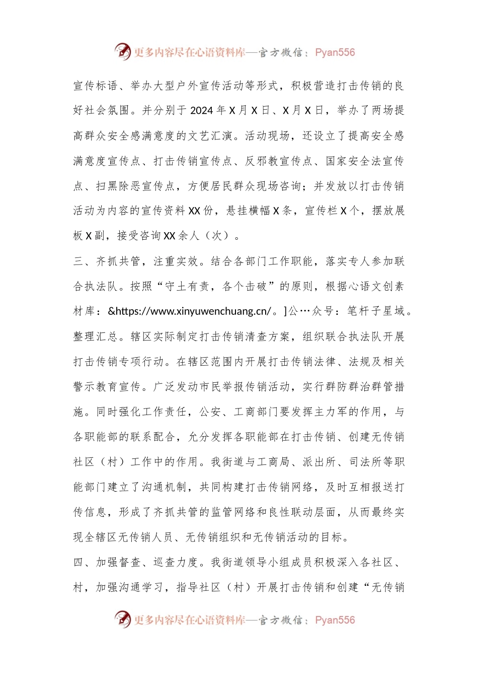 2024年上半年街道打击传销宣传工作总结.docx_第2页