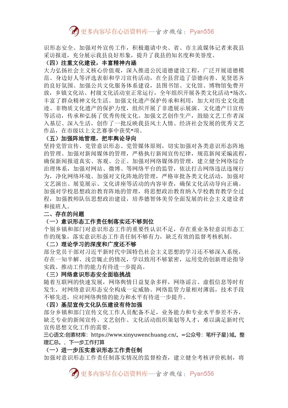 2024年全县意识形态工作总结.docx_第2页
