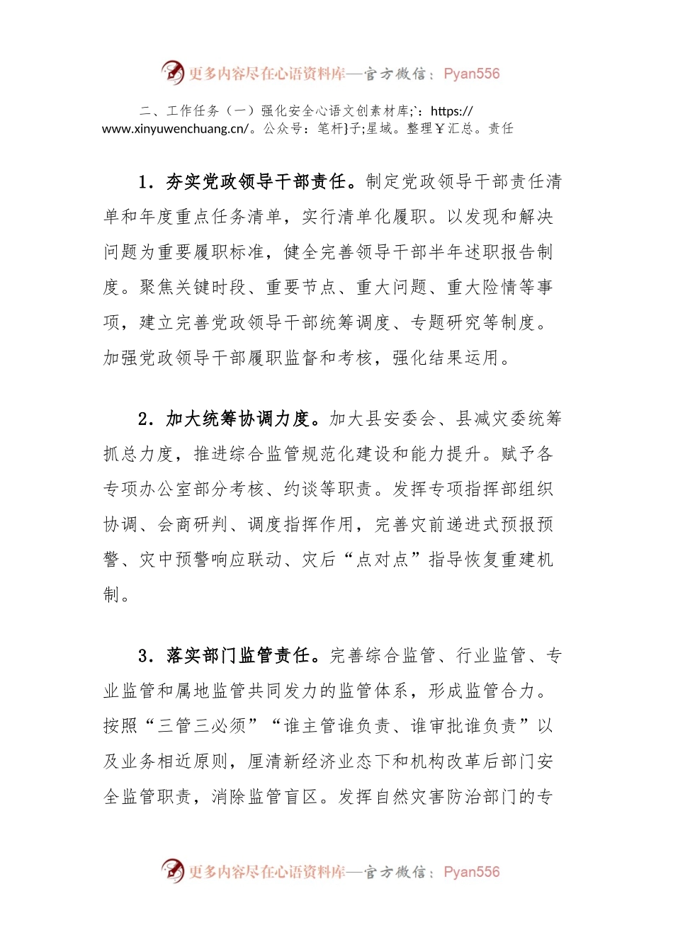 2024年全县安全生产与防灾减灾救灾工作要点.docx_第2页
