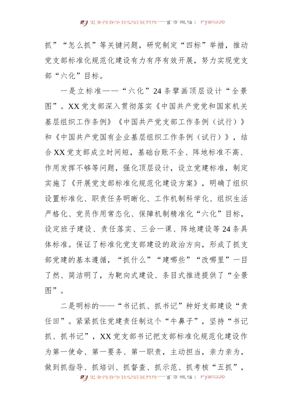 XX国企规范化标准化党支部创建工作交流汇报材料.docx_第2页
