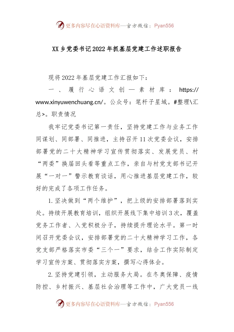 XX乡党委书记2022年抓基层党建工作述职报告.docx_第1页