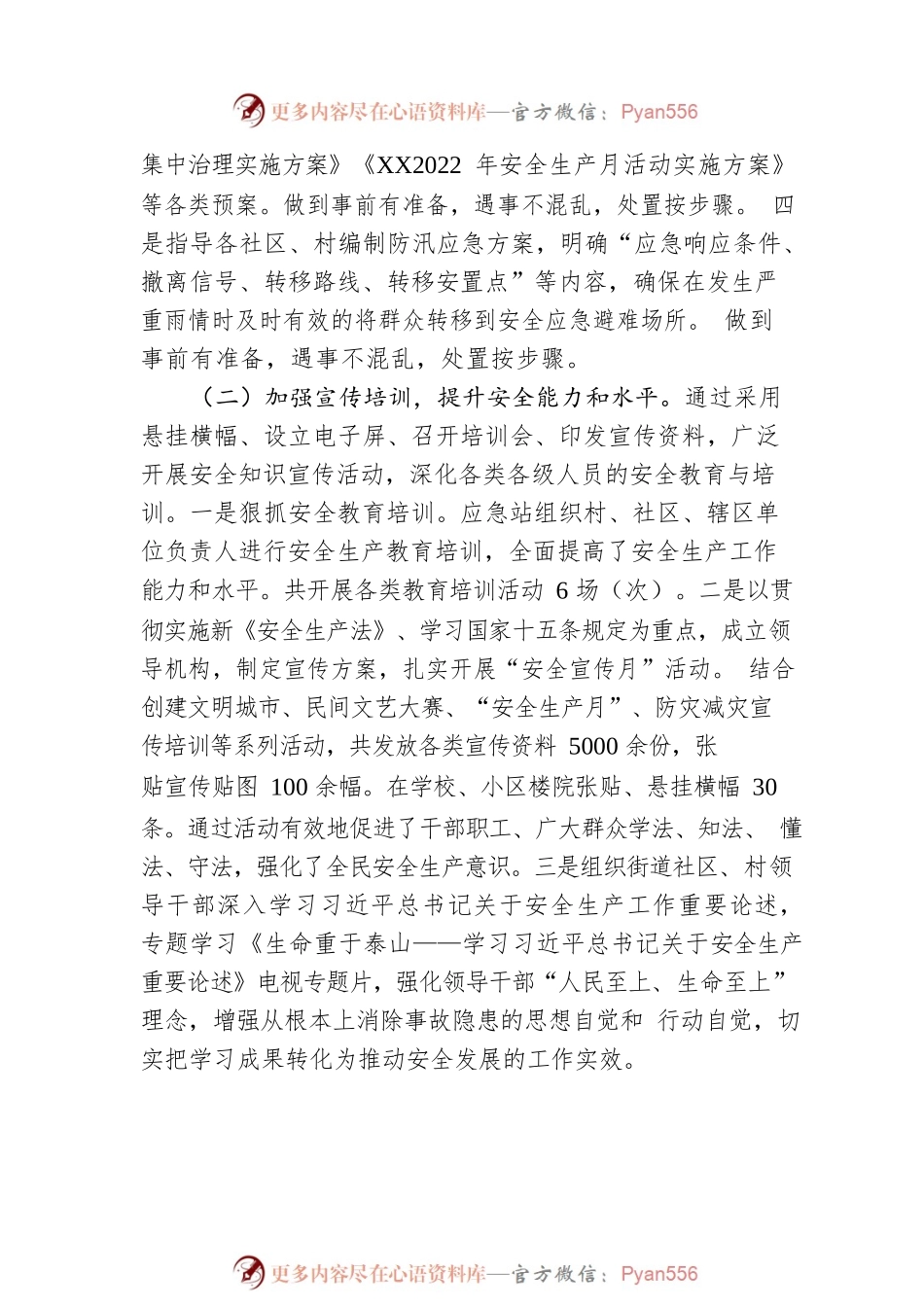 XX区XX街道办事处2023年上半年政府信息公开工作完成情况汇报（20230521).docx_第2页