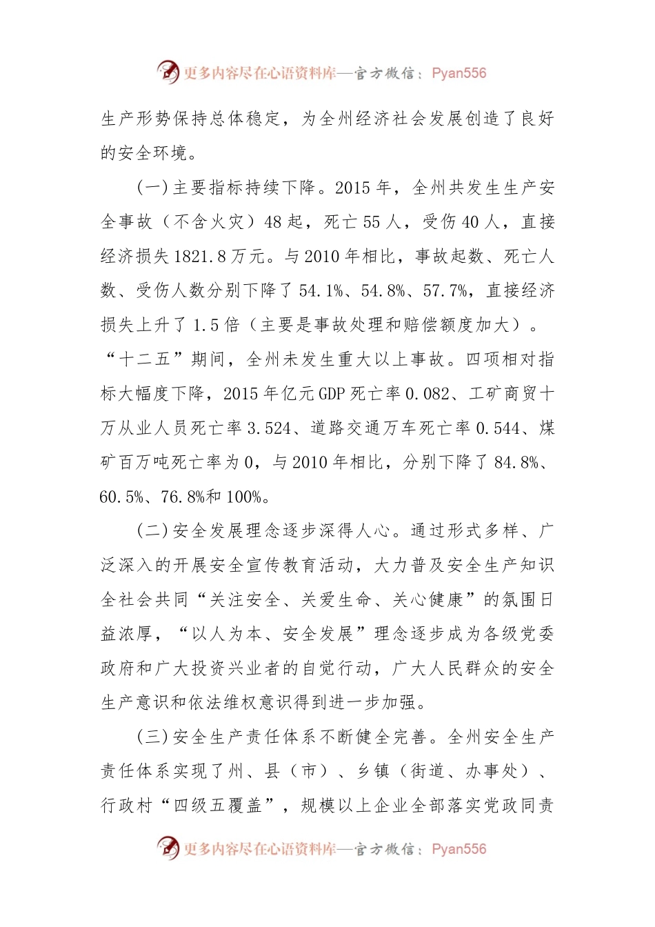 46-在全州安全生产工作电视电话会议上的讲话.docx_第2页