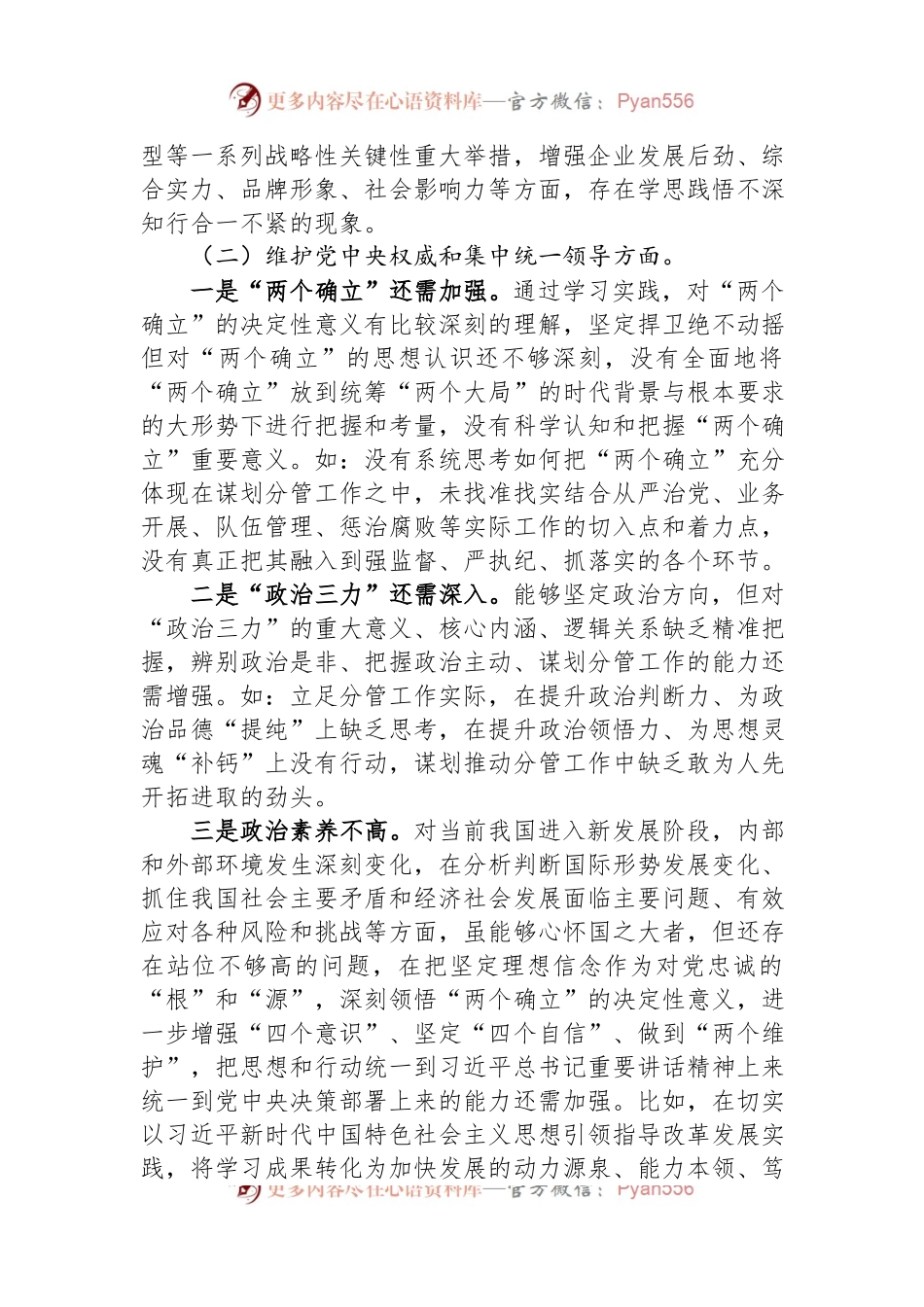 2023年领导干部主题教育专题民主生活会个人对照检查材料(六个方面).docx_第2页