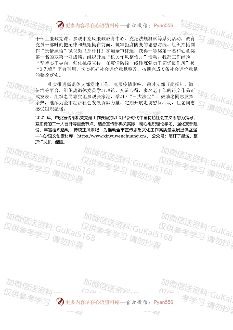 20XX年市委宣传部机关党建工作述职报告.docx_第2页