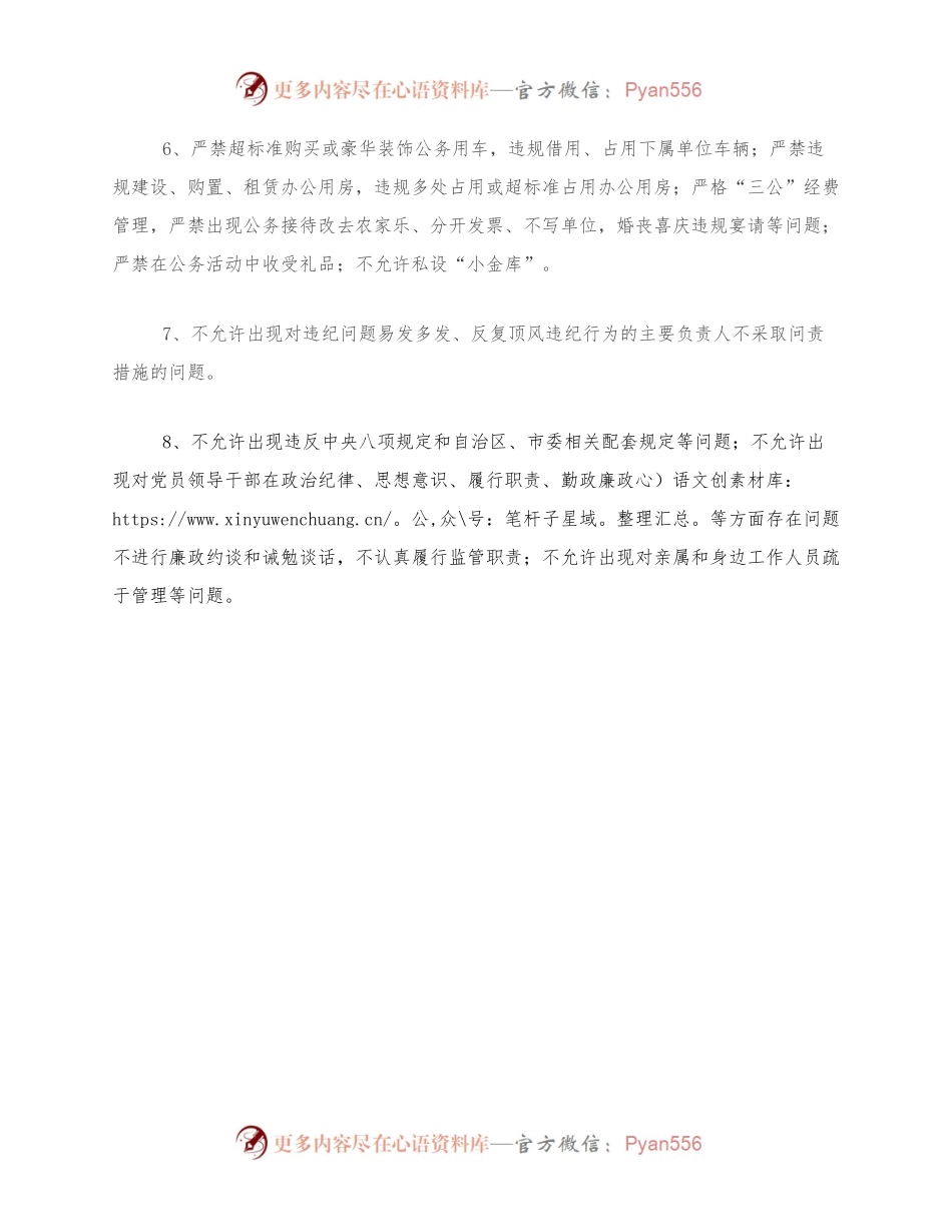 XX局党风廉政建设集体负面清单.docx_第2页