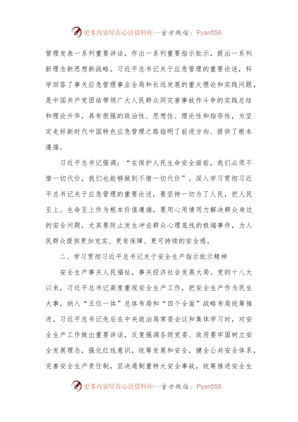 2024年安全生产月宣讲讲稿.docx_第2页