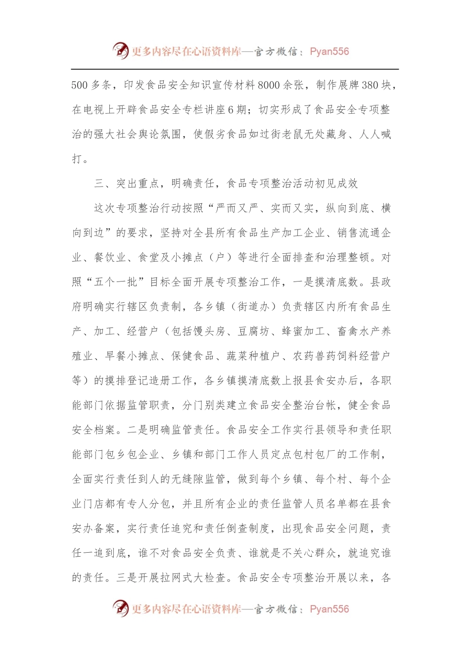 XX局2022年上半年食品安全专项整治工作总结.docx_第2页