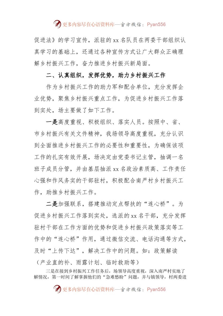 xx农场驻村帮扶工作汇报.docx_第2页