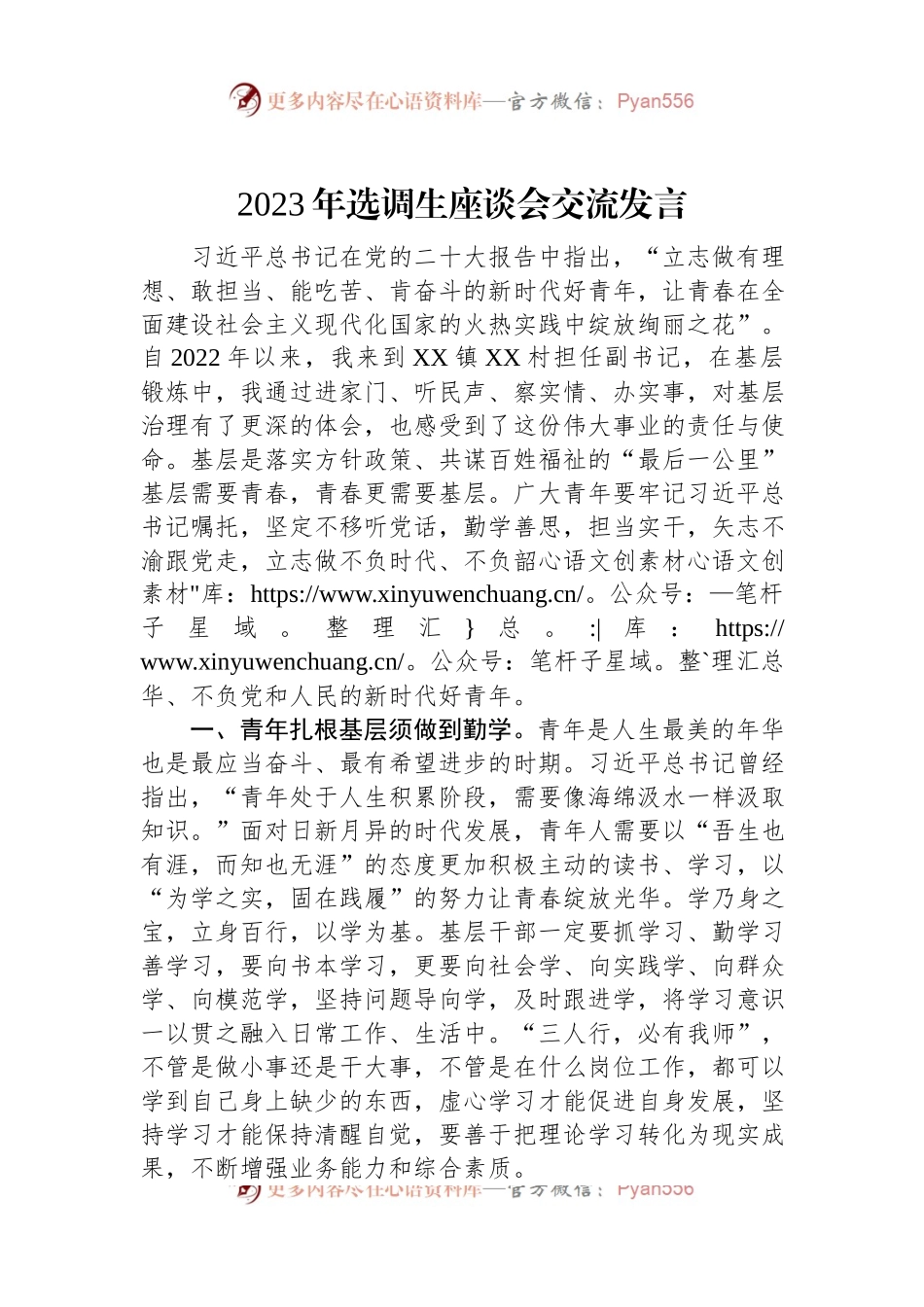 2023年选调生座谈会交流发言.docx_第1页