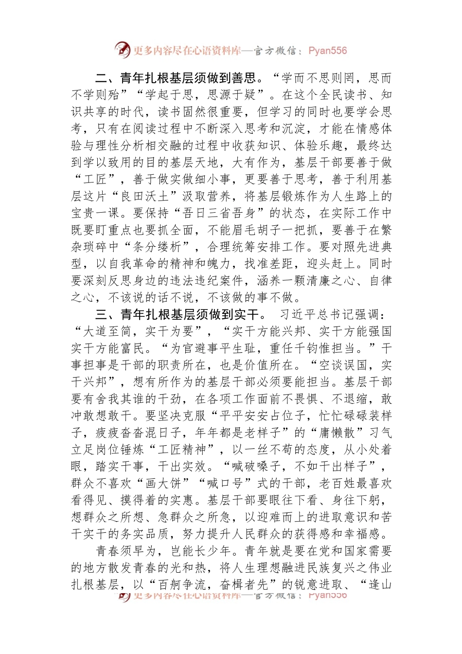 2023年选调生座谈会交流发言.docx_第2页