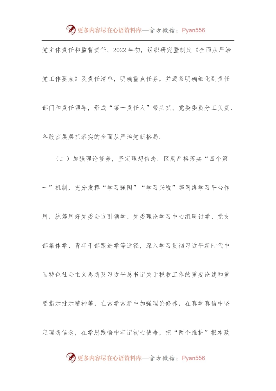 XX局关于2022年上半年落实全面从严治党工作的总结.docx_第2页