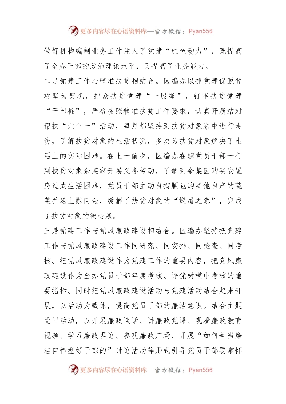 XX区编办：突出党建引领做好“党建＋”文章.docx_第2页