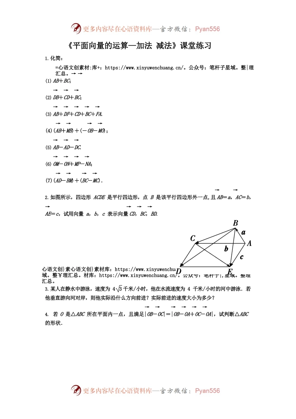 6.2平面向量的运算—加法 减法—— 课堂练习.docx_第1页