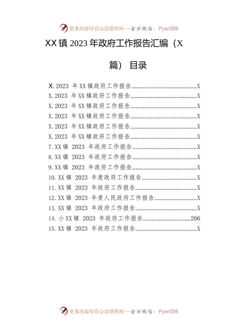 2023年镇政府工作报告汇编（15篇-仅供阅读）.docx_第1页