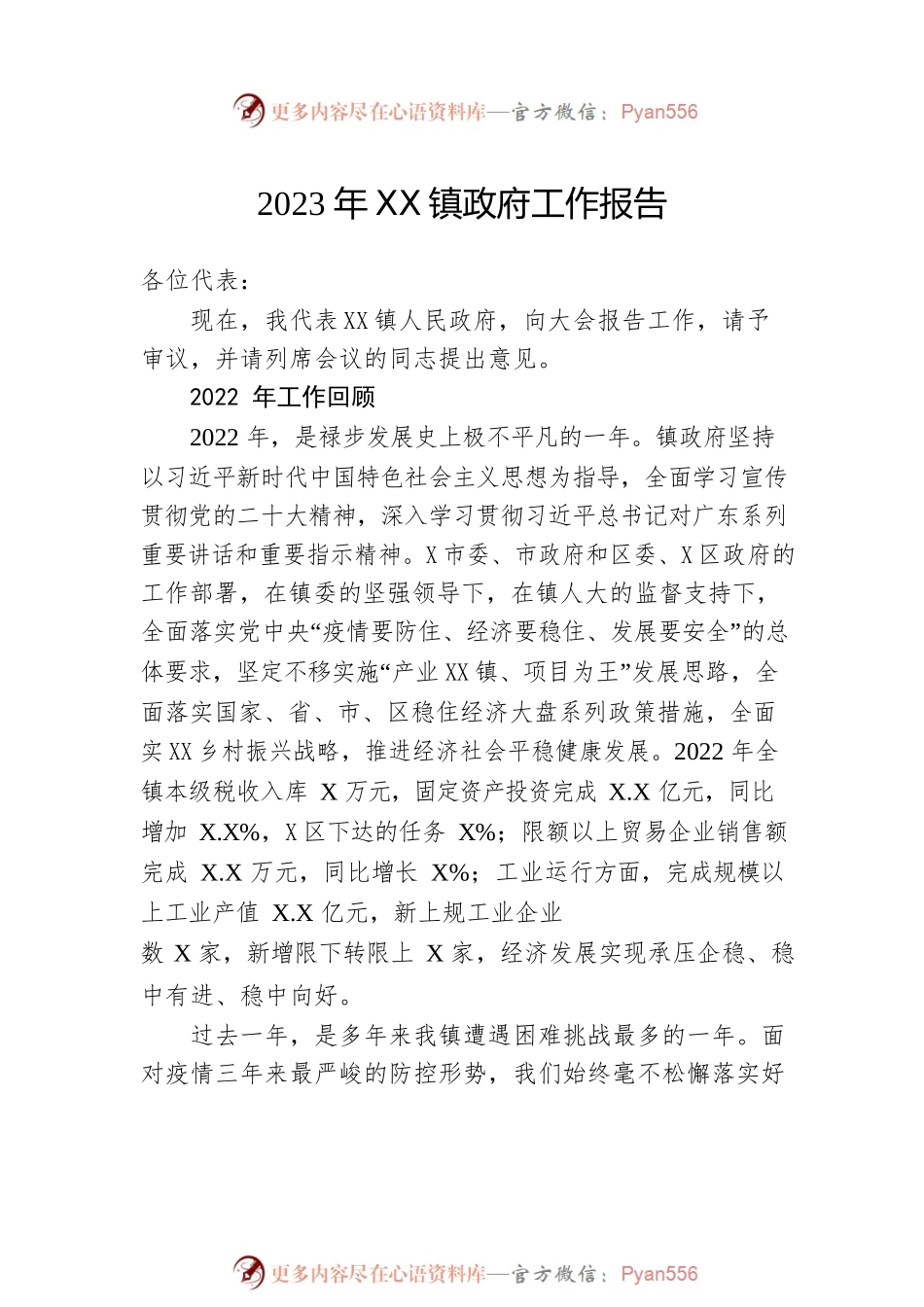 2023年镇政府工作报告汇编（15篇-仅供阅读）.docx_第2页