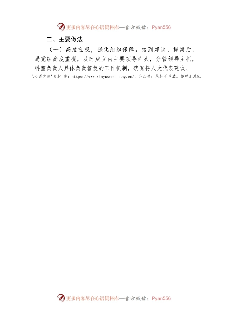 XX州民族宗教事务局2022年人大建议政协提案办理工作总结（20221017）.docx_第2页
