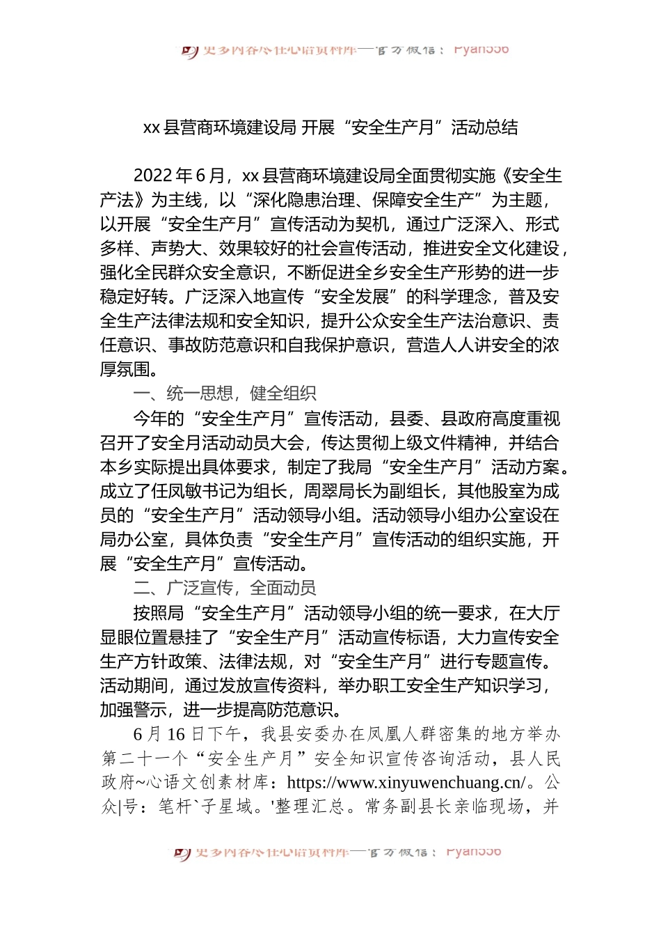 xx县营商环境建设局开展“安全生产月”活动总结.docx_第1页