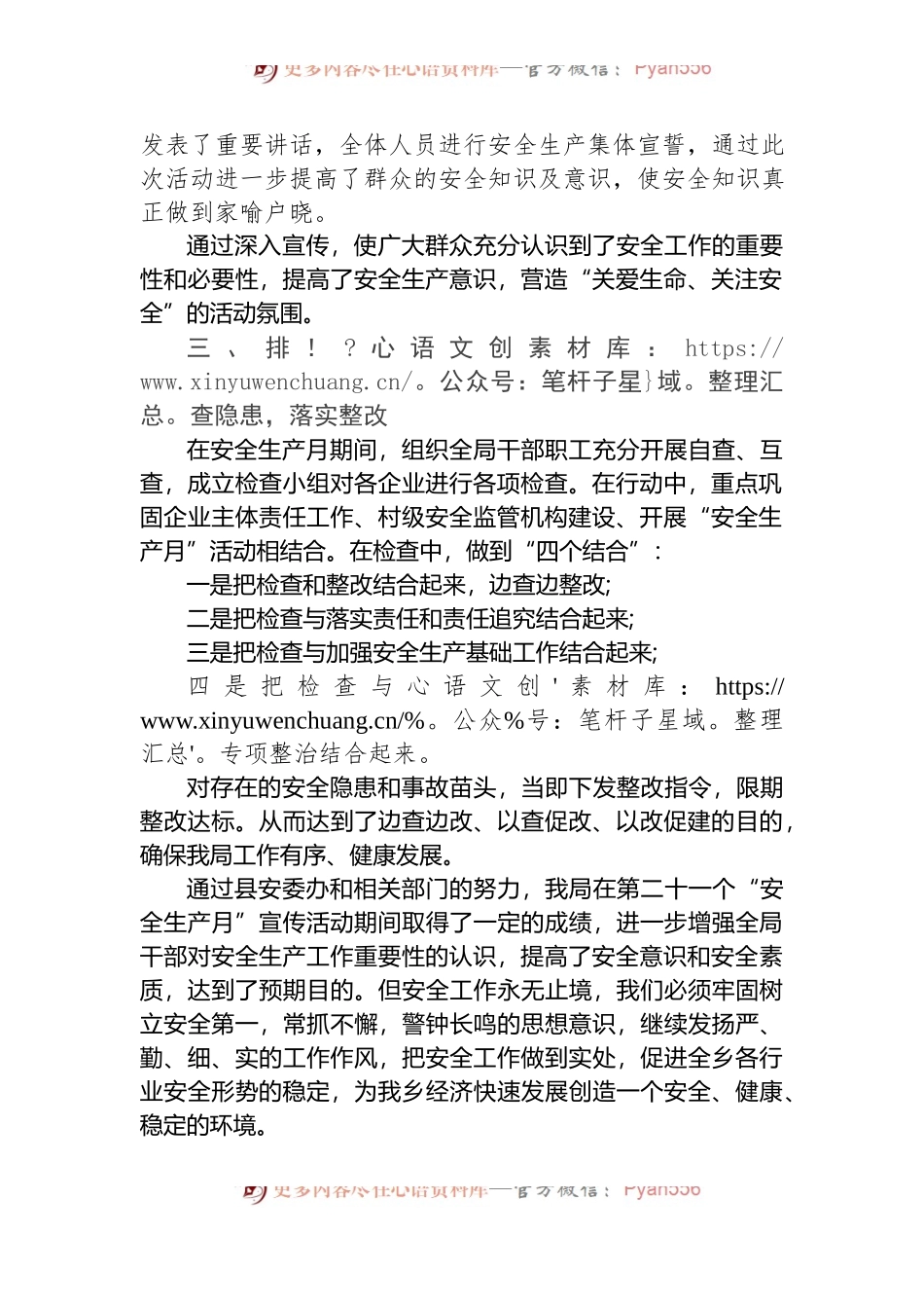 xx县营商环境建设局开展“安全生产月”活动总结.docx_第2页