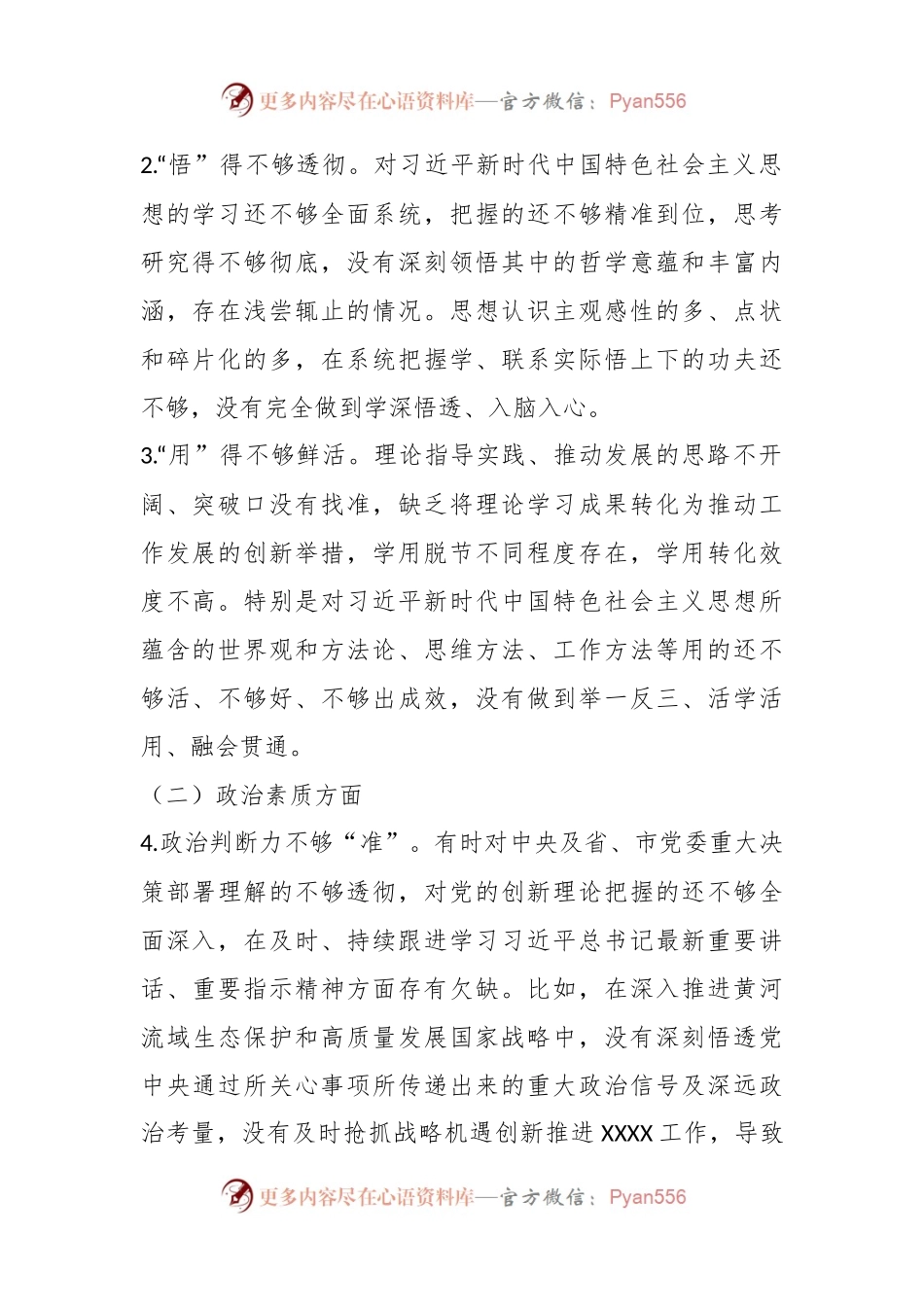 XX学校党委书记在2023年主题教育民主生活会个人检视剖析材料.docx_第2页