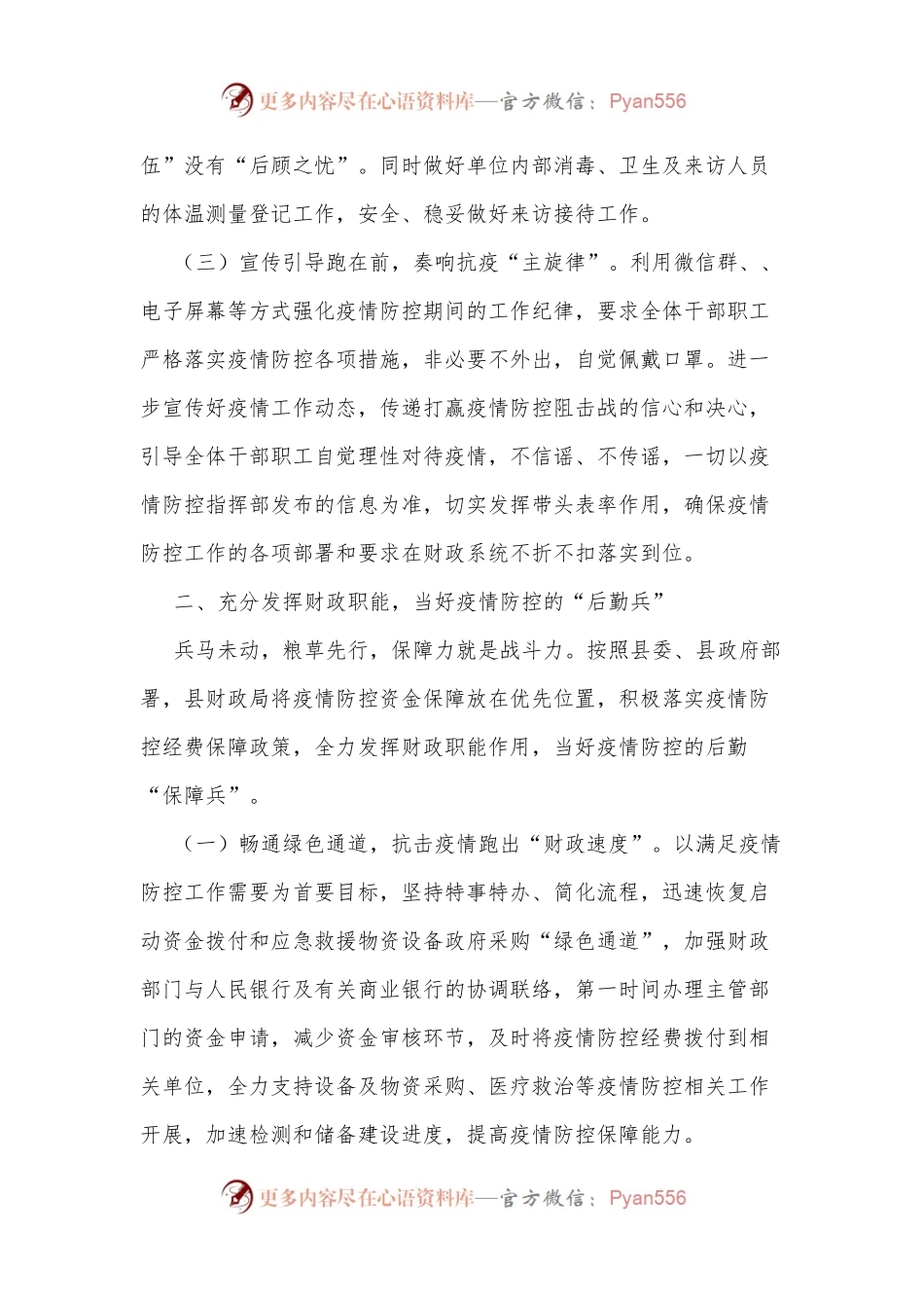 XX县财政局2022年上半年疫情防控工作总结.docx_第2页