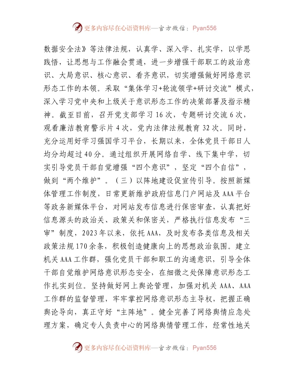 2023年网络意识形态责任制落实情况总结报告1900字.docx_第2页