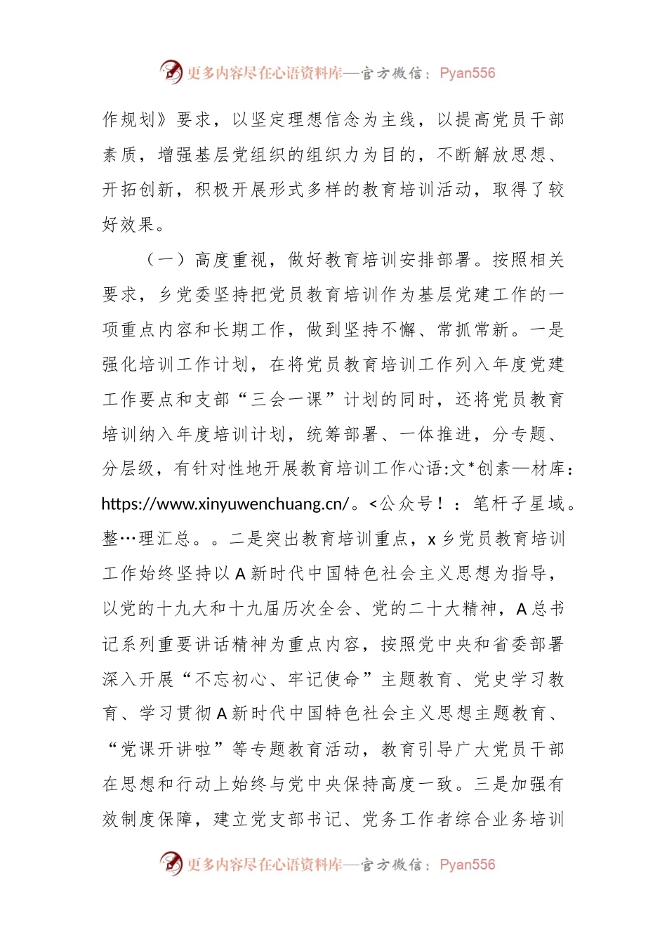 XX乡镇《2019-2023年全国党员教育培训工作规划》实施情况自查评估报告.docx_第2页