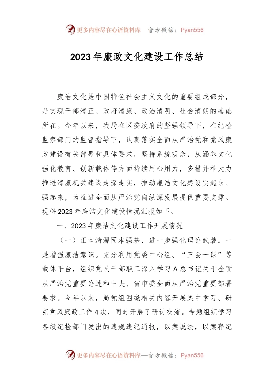 2023年廉政文化建设工作总结.docx_第1页