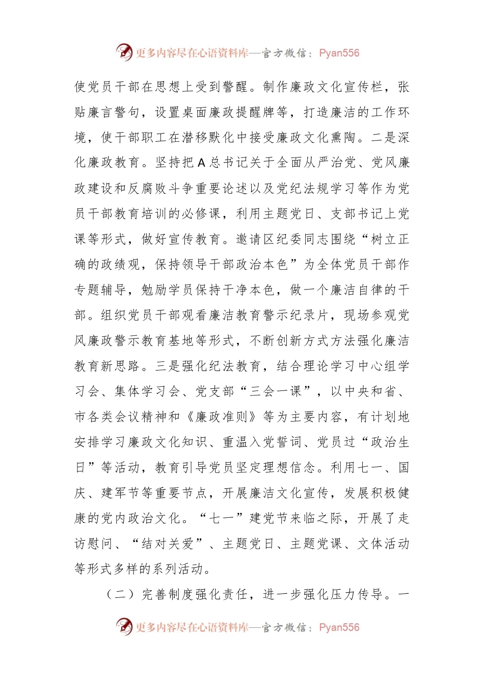 2023年廉政文化建设工作总结.docx_第2页