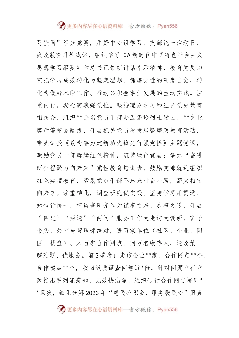 XXX市住房公积金管理中心关于党建品牌建设情况汇报.docx_第2页