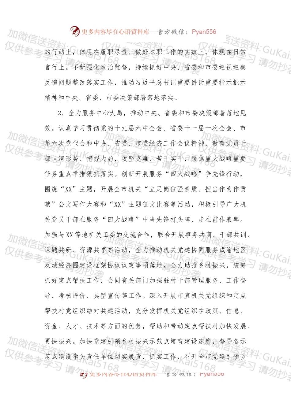 XX市2022年市直机关党建工作要点.docx_第2页