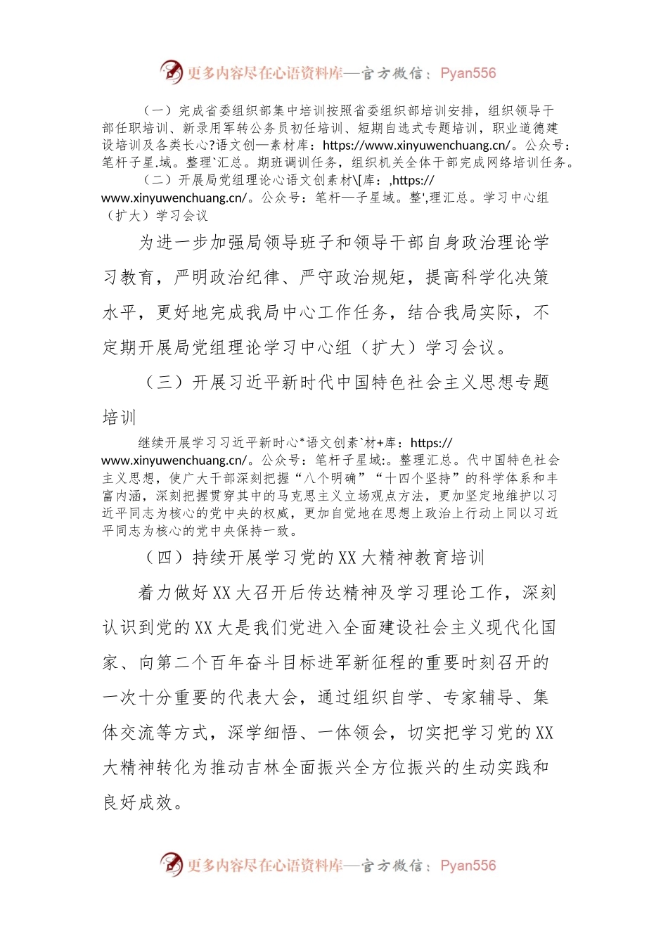 XXX局2024年度培训计划.docx_第2页