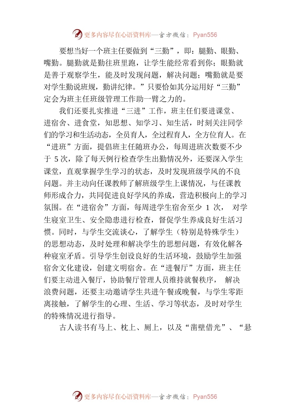 2023年校长在班主任研修会上的讲话.docx_第2页