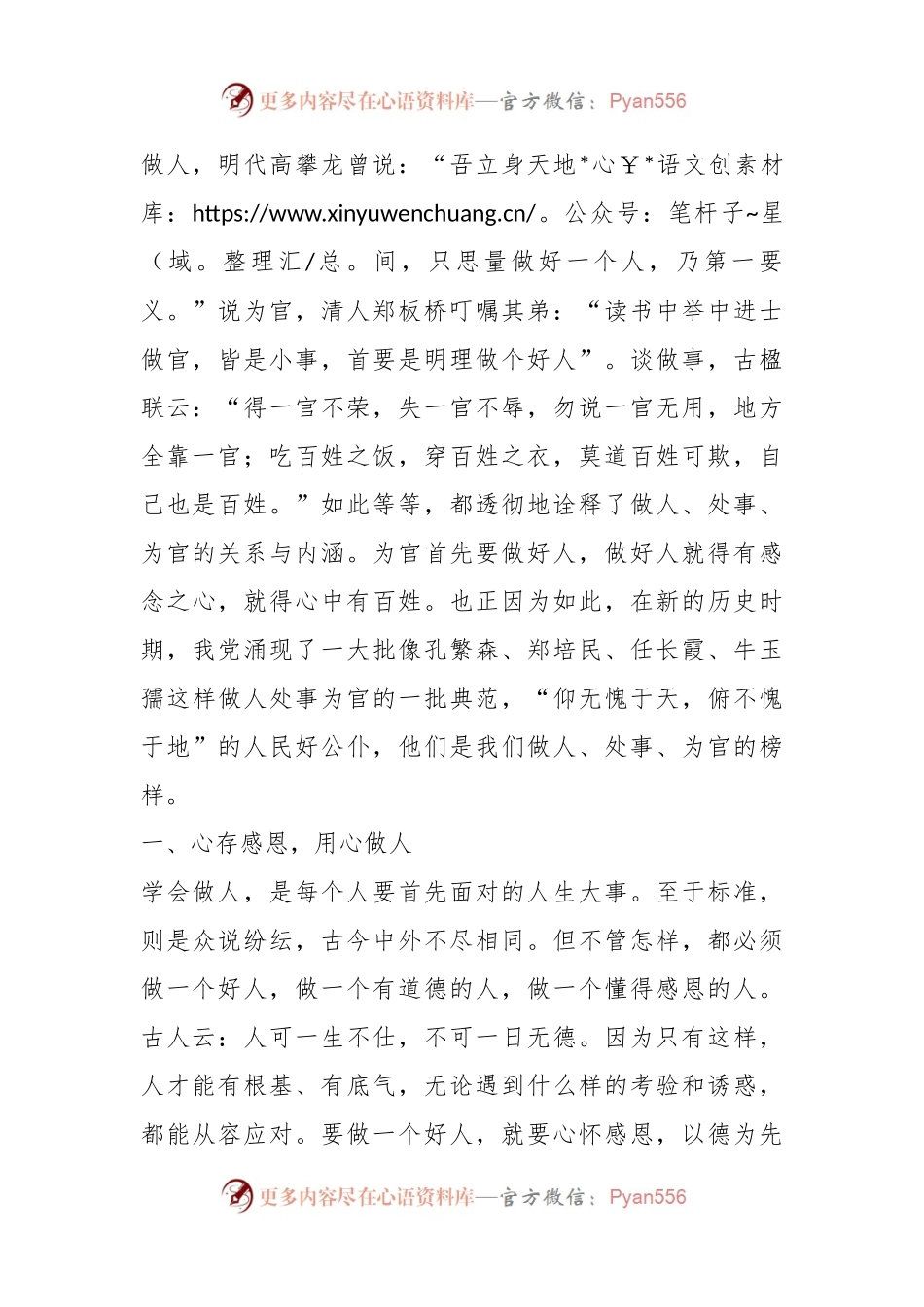 XX县委书记在全员轮训会上的讲话.docx_第2页